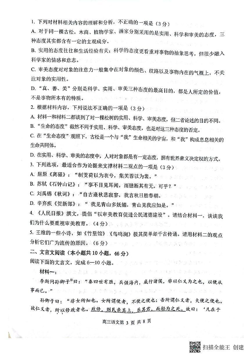 山西省大同市平城區(qū)大同市第一中學(xué)校2024-2025學(xué)年高三上學(xué)期9月月考語文試題第3頁