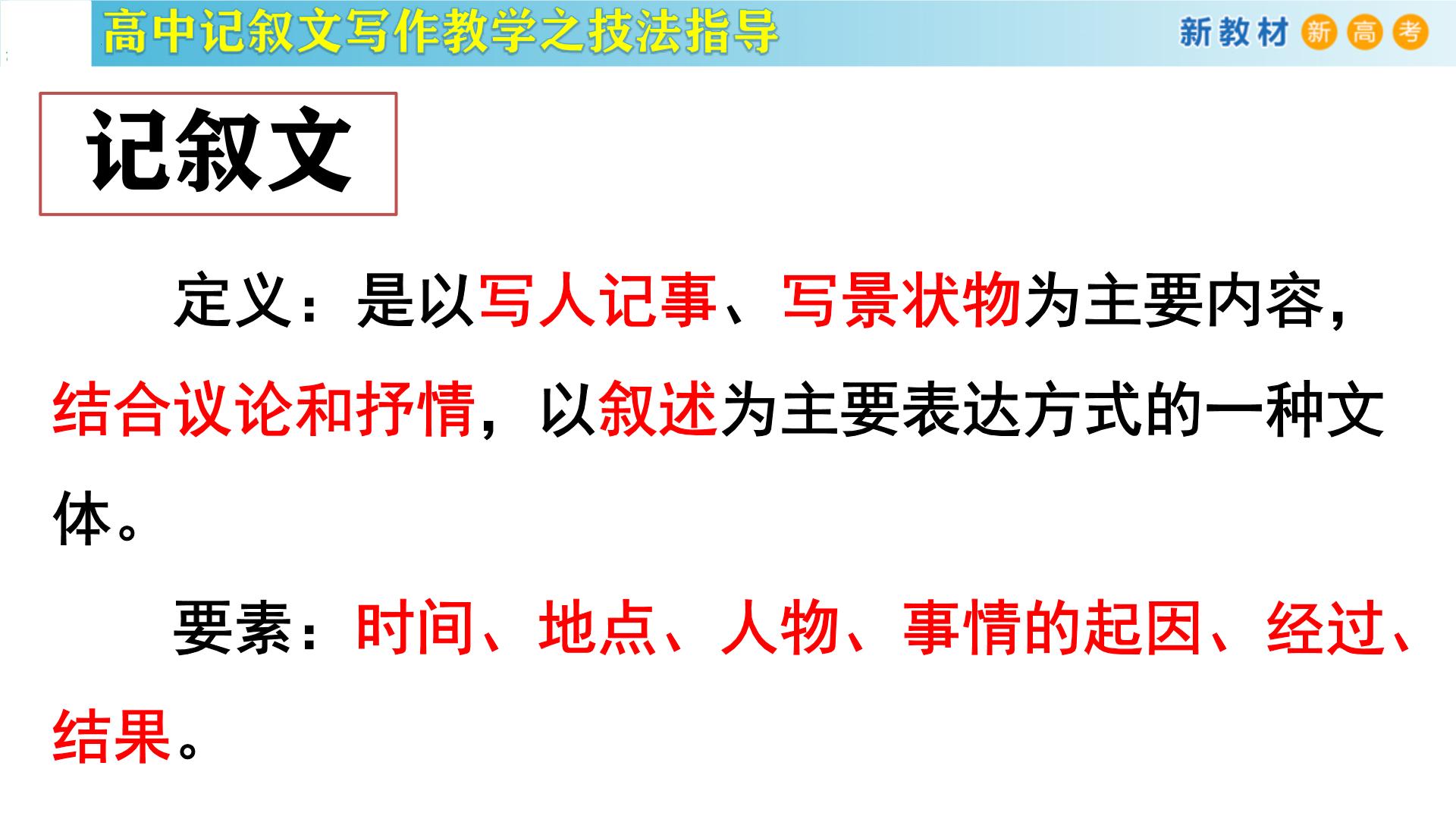 记叙文写作课堂07：《记叙文写作之触动心灵》课件-2024-2025学年高一语文全学年记叙文写作教学序列课件