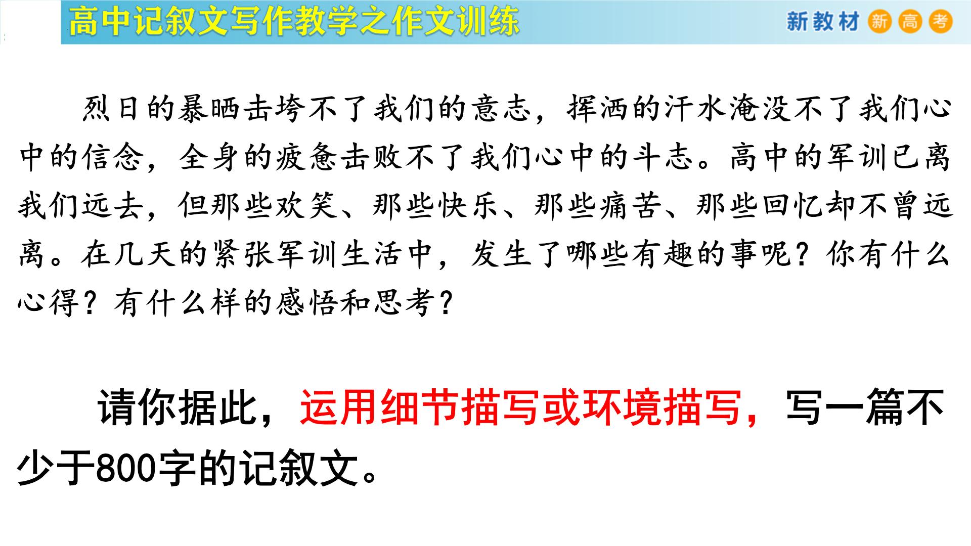 记叙文写作课堂10：《学会列作文提纲》课件-2024-2025学年高一语文全学年记叙文写作教学序列课件