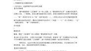 人教统编版必修 上册5 以工匠精神雕琢时代品质教案