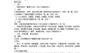 人教统编版必修 上册第七单元14（故都的秋 *荷塘月色）14.1 故都的秋教学设计