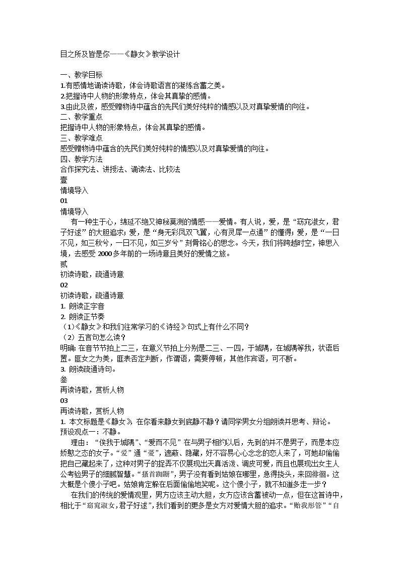 古诗词诵读《静女》教学设计----2024-2025学年统编版高一语文必修上册第1页