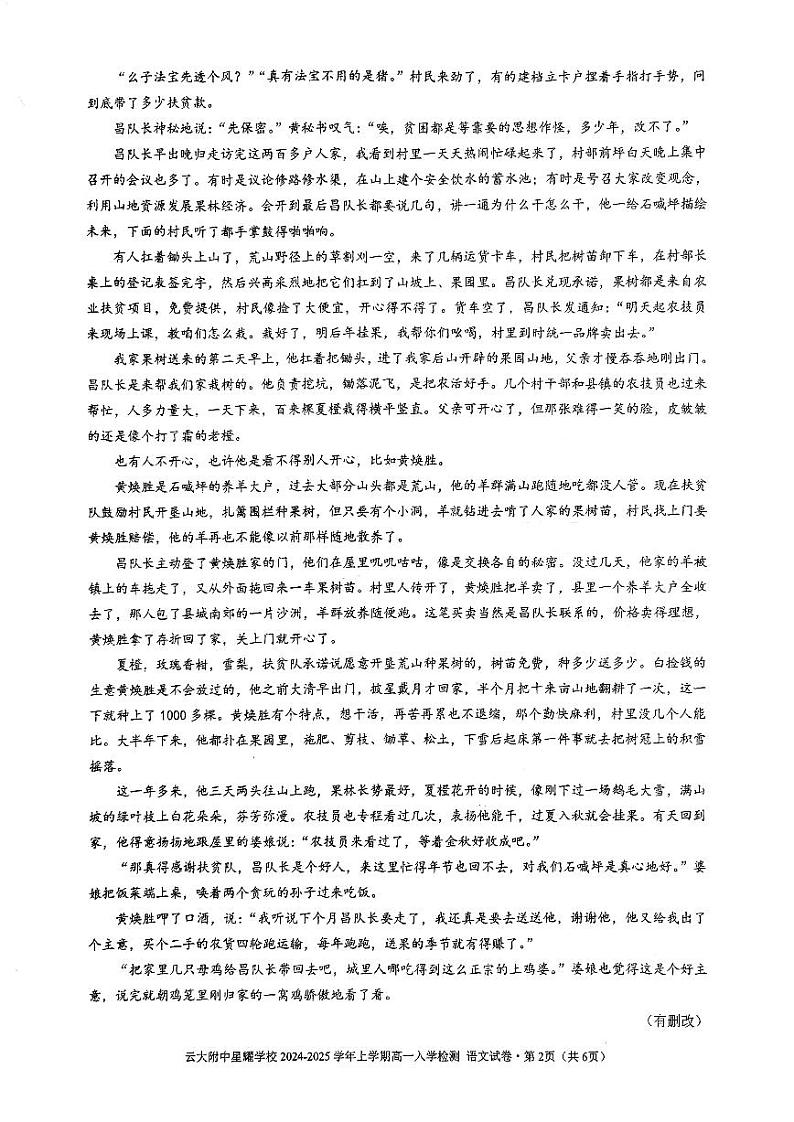 云南省昆明市云南大学附属中学星耀学校2024-2025学年上学期高一入学检测语文试卷第2页