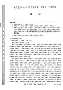貴州省畢節(jié)市威寧縣2024-2025學年高一上學期第一次月考語文試題