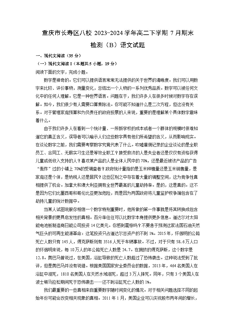 【语文】重庆市长寿区八校2023-2024学年高二下学期7月期末检测卷(B)试题(解析版)01