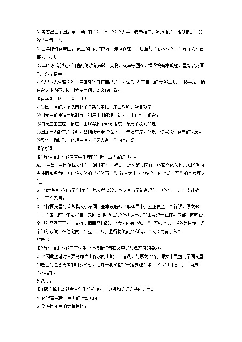 【语文】广东省梅州市2023-2024学年高一下学期7月期末考试试题(解析版)第3页