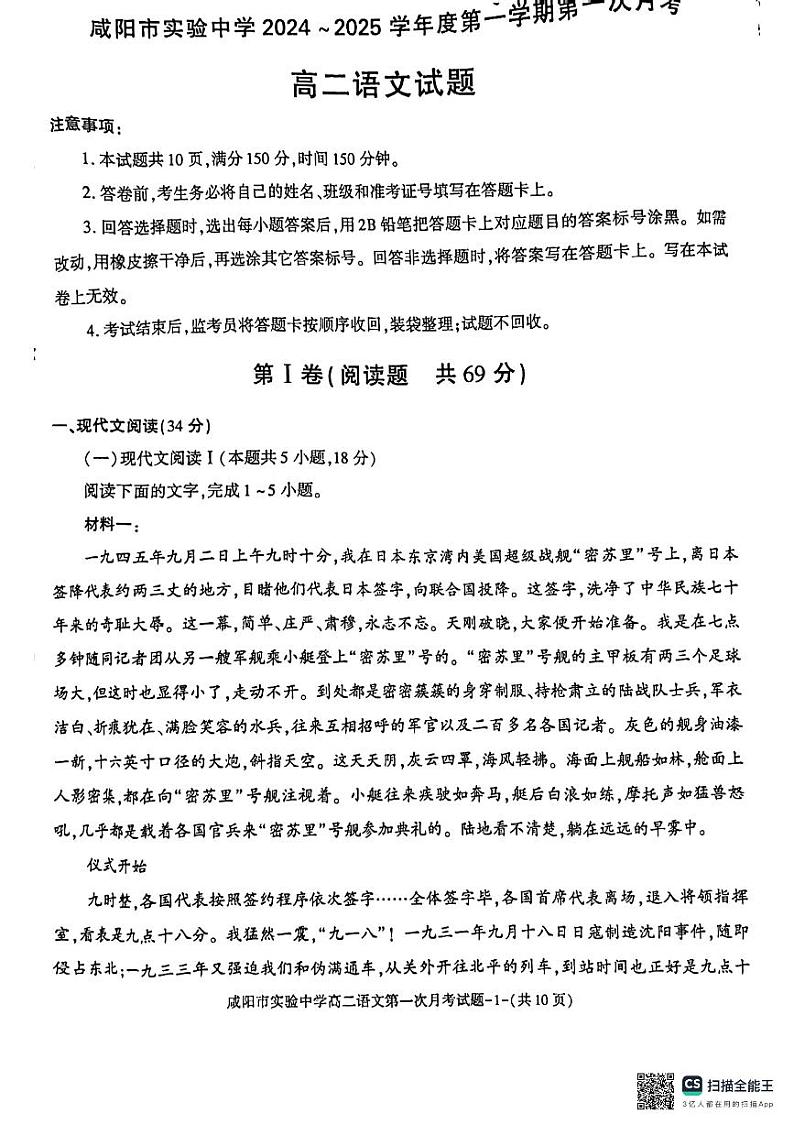 陕西省咸阳市实验中学2024-2025学年高二上学期第一次月考语文试题01