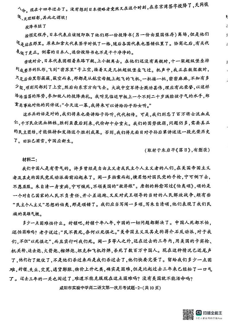 陕西省咸阳市实验中学2024-2025学年高二上学期第一次月考语文试题02