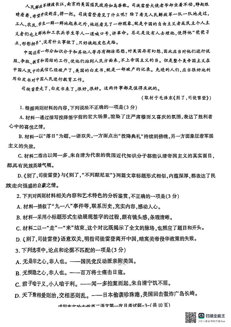 陕西省咸阳市实验中学2024-2025学年高二上学期第一次月考语文试题03