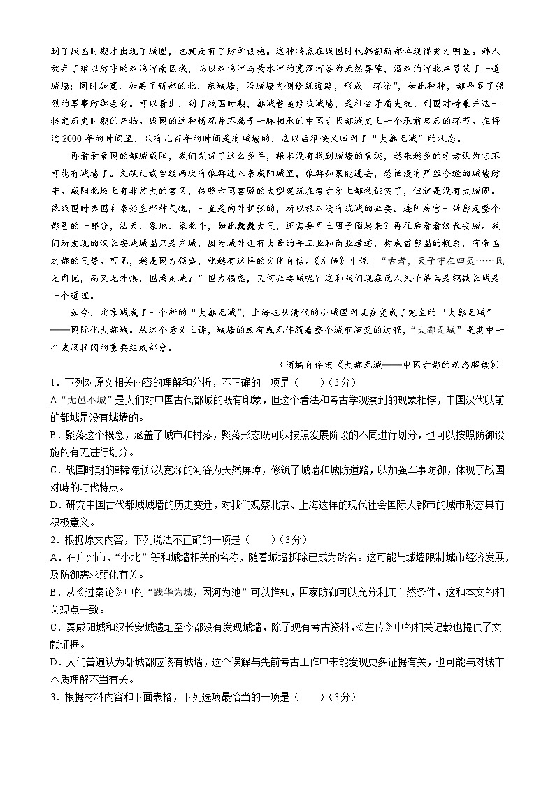 廣東省肇慶市肇慶中學(xué)2024-2025學(xué)年高三上學(xué)期9月月考語文試題第2頁