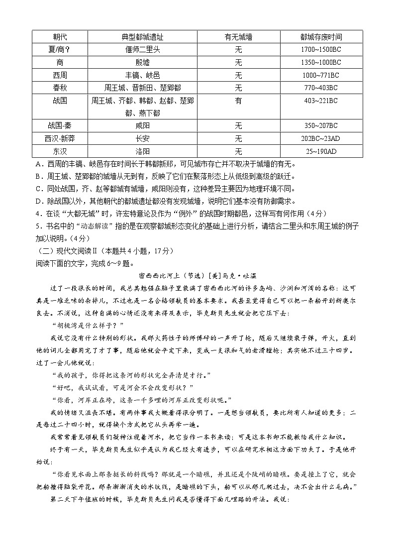 廣東省肇慶市肇慶中學(xué)2024-2025學(xué)年高三上學(xué)期9月月考語文試題第3頁