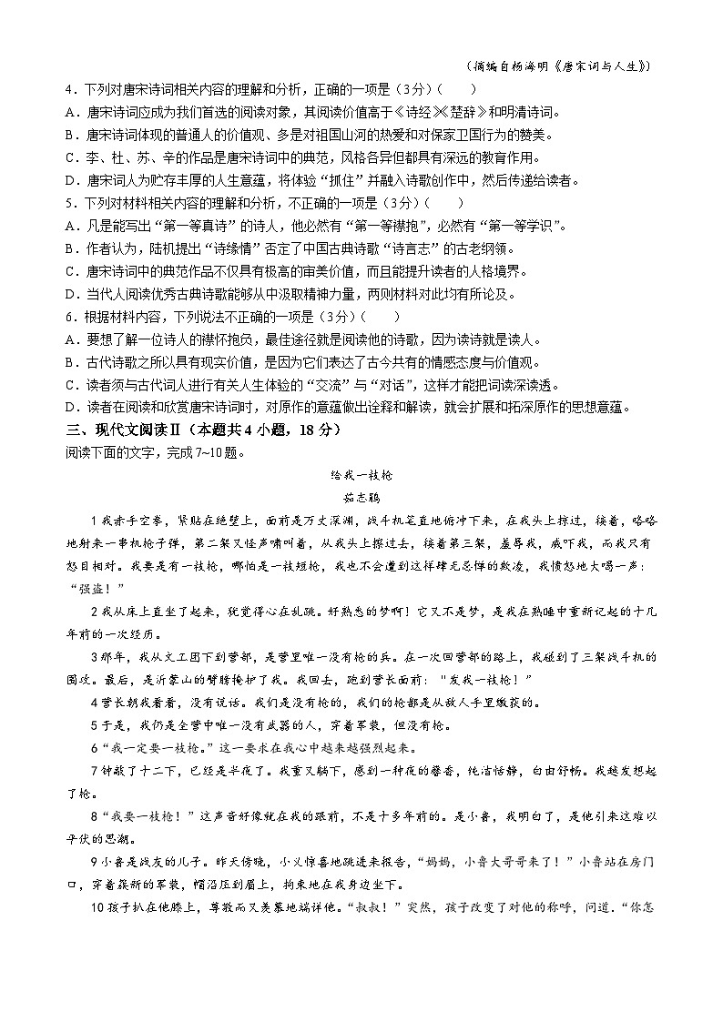 山西省实验中学2024-2025学年高一上学期第一次月考语文试卷(无答案)03