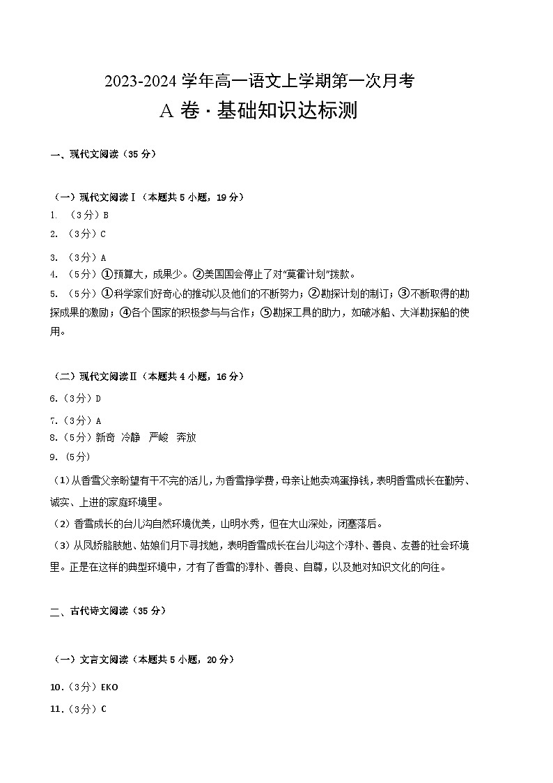第一次月考A卷(参考答案)第1页
