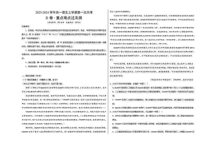 第一次月考B卷(考试版)【测试范围:第一单元、第二单元】(统编版)A3版第1页
