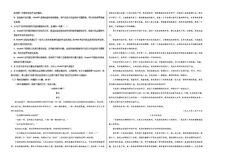 第一次月考B卷(考试版)【测试范围:第一单元、第二单元】(统编版)A3版第2页
