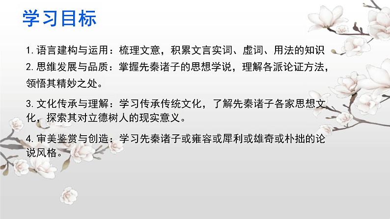 《五石之瓠》课件+2024-2025学年统编版高中语文选择性必修上册第2页