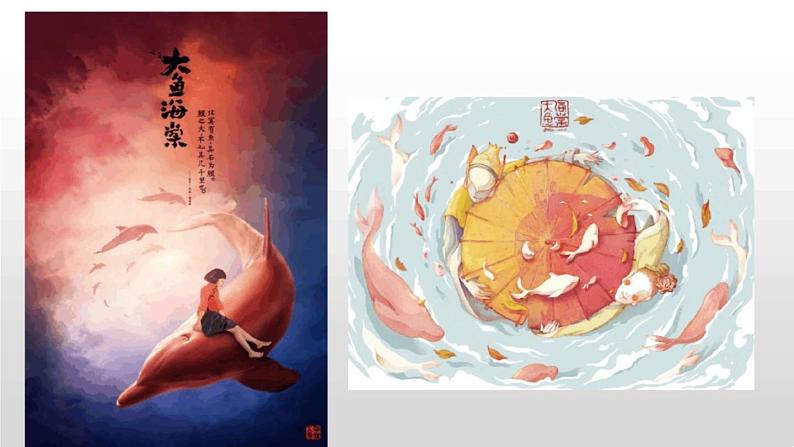 《五石之瓠》课件+2024-2025学年统编版高中语文选择性必修上册第3页