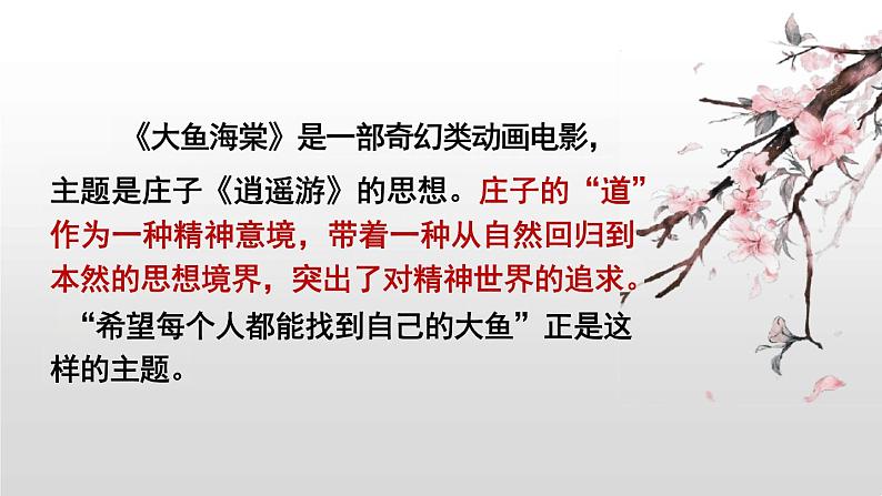 《五石之瓠》课件+2024-2025学年统编版高中语文选择性必修上册第4页