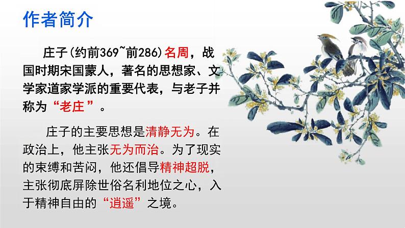 《五石之瓠》课件+2024-2025学年统编版高中语文选择性必修上册第7页