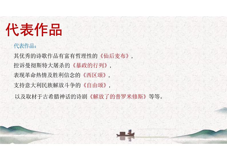 统编版高中语文必修上册2.4《致云雀》-课件第4页