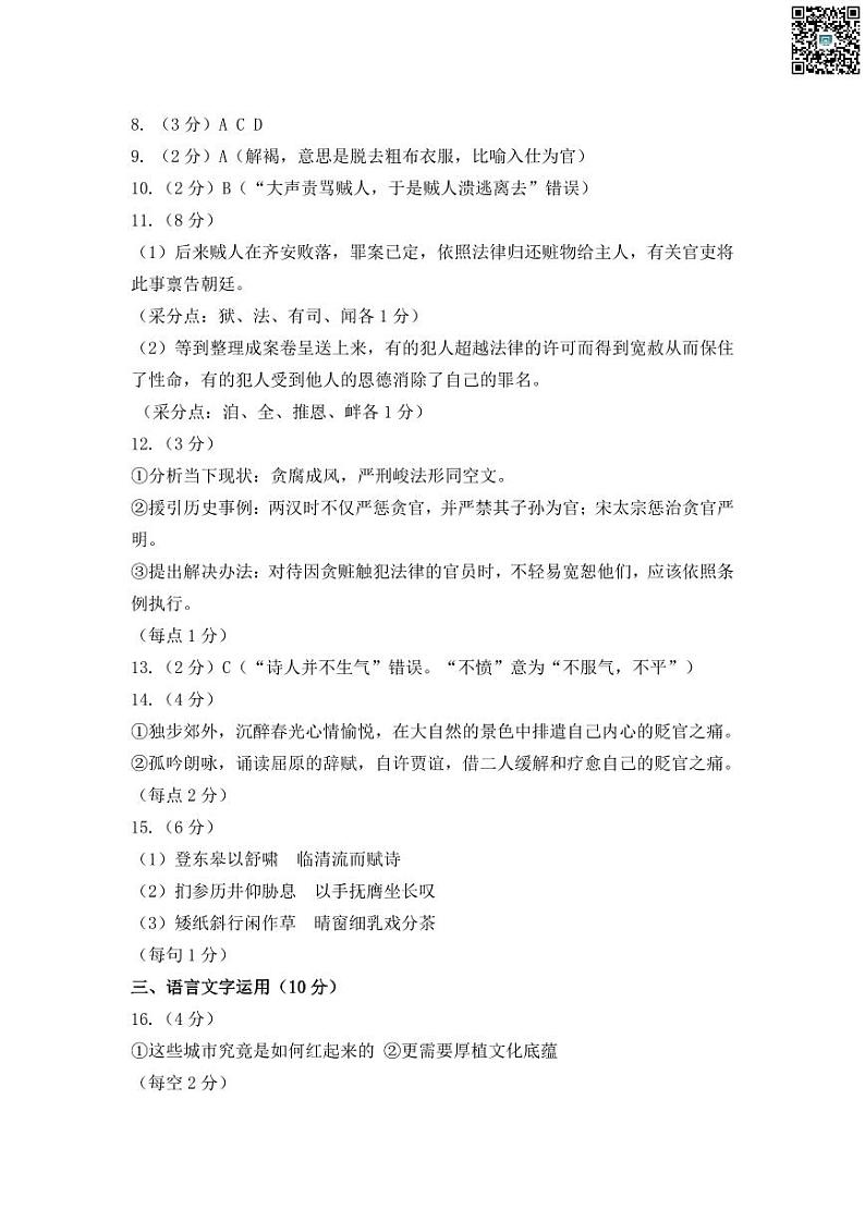山西省太原市2023-2024学年第二学期高二年级期末学业诊断考试+语文试卷答案第2页