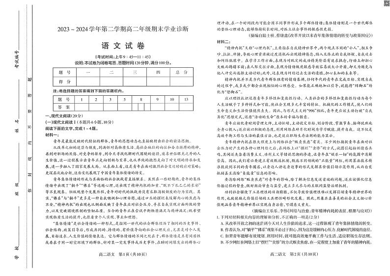 山西省太原市2023-2024学年第二学期高二年级期末学业诊断考试+语文试卷第1页