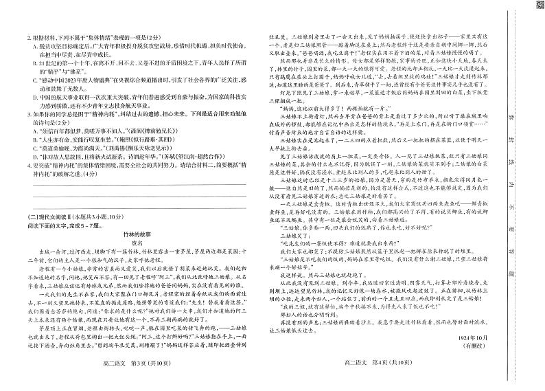 山西省太原市2023-2024学年第二学期高二年级期末学业诊断考试+语文试卷第2页
