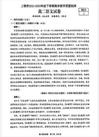 江西省上饶市2023-2024学年高二下学期期末教学质量检测+语文试卷（含答案）