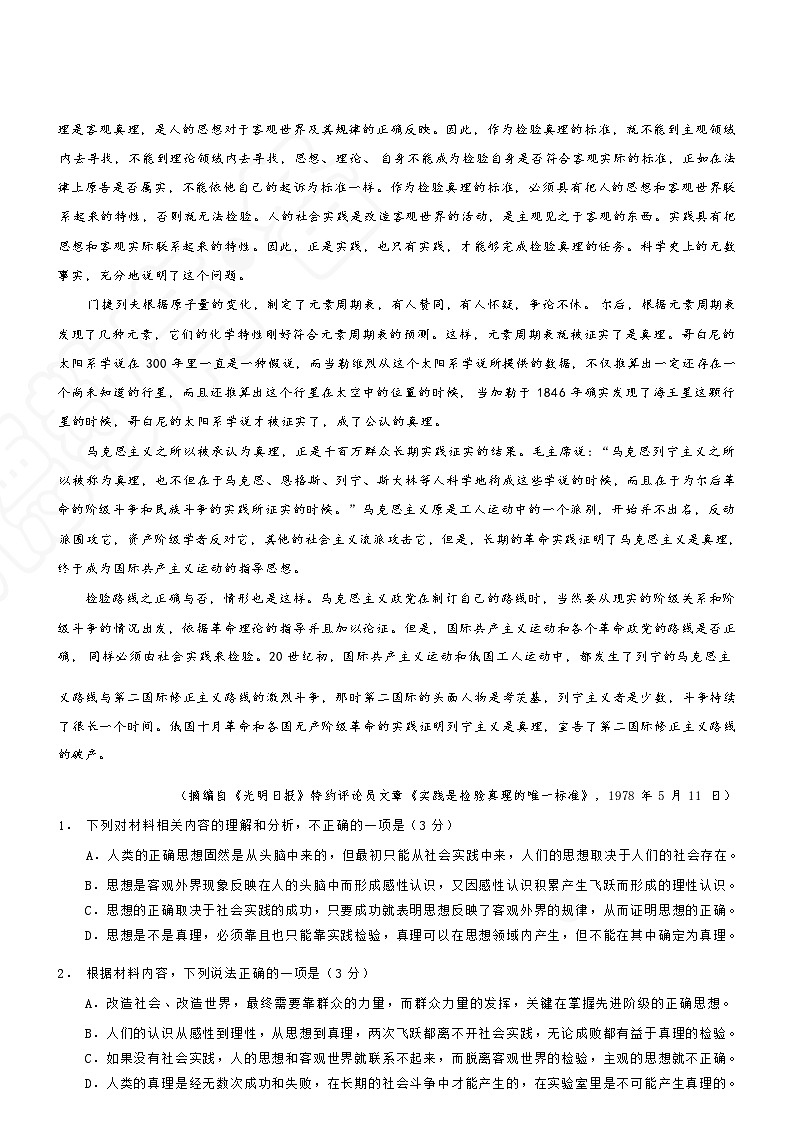 重庆市2024+年春高二(下)期末联合检测+语文试卷(含答案)第3页