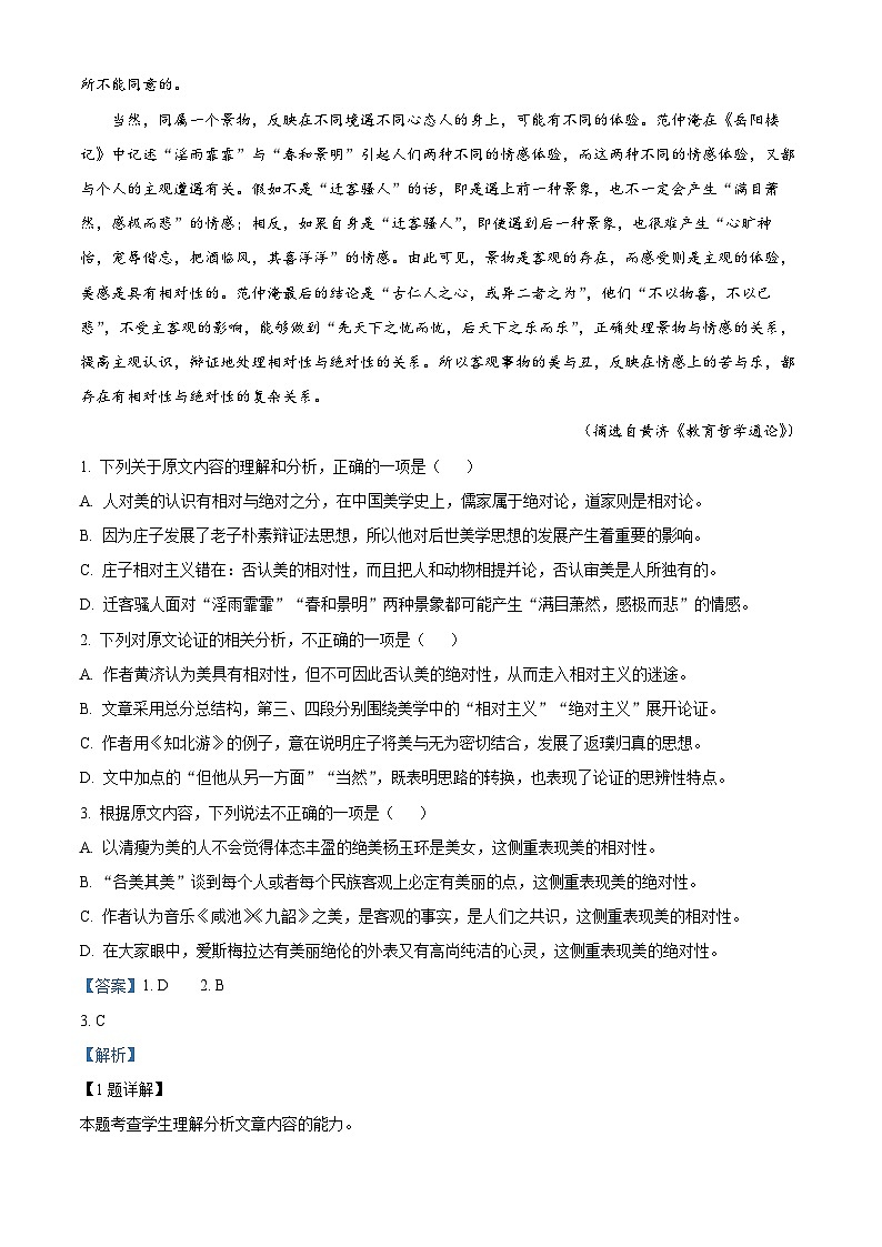 2024届宁夏回族自治区银川一中高三第四次模拟考试语文试题(解析版)第2页