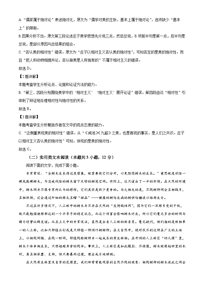 2024届宁夏回族自治区银川一中高三第四次模拟考试语文试题(解析版)第3页