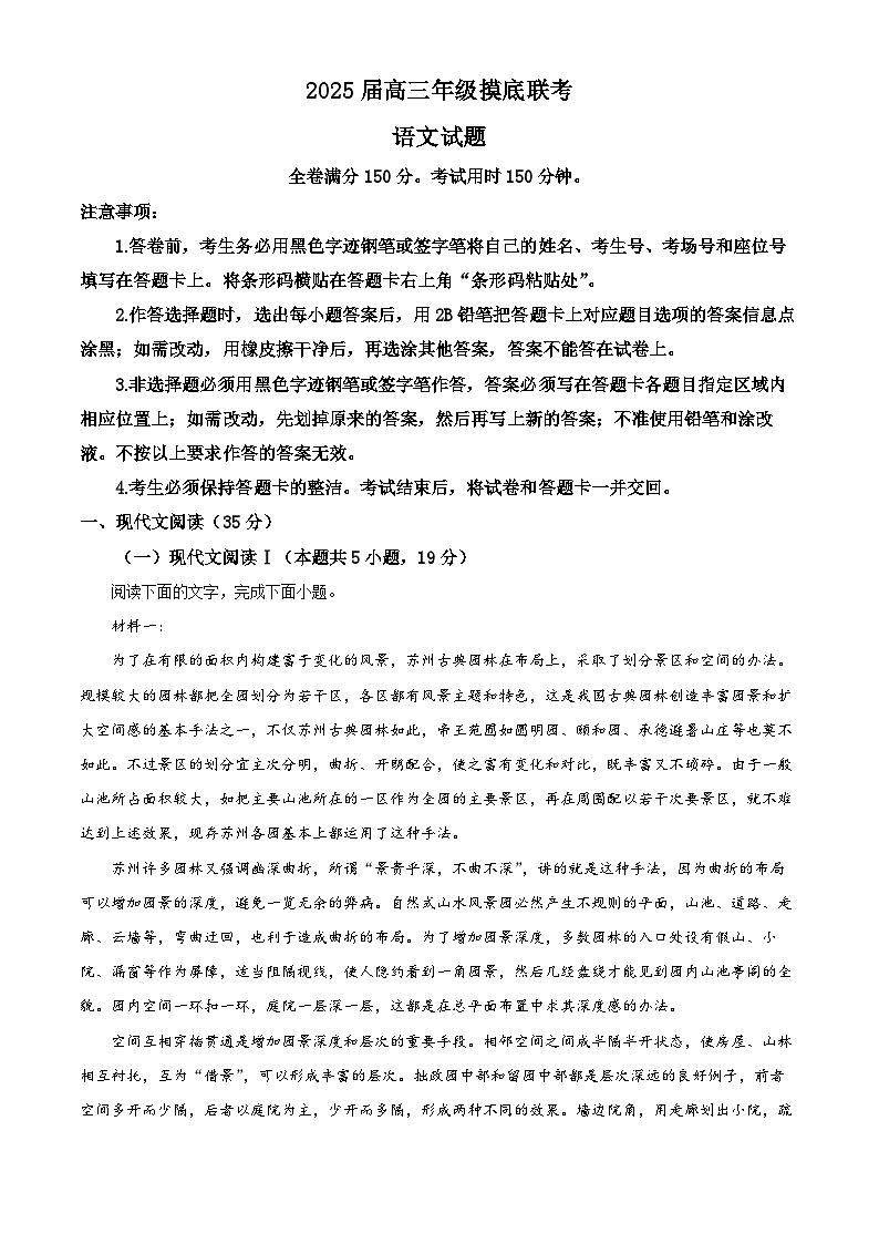 2025届广东省部分学校高三年级摸底联考语文试题 (解析版)第1页