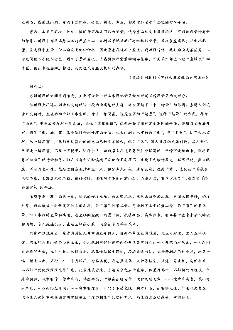 2025届广东省部分学校高三年级摸底联考语文试题 (解析版)第2页