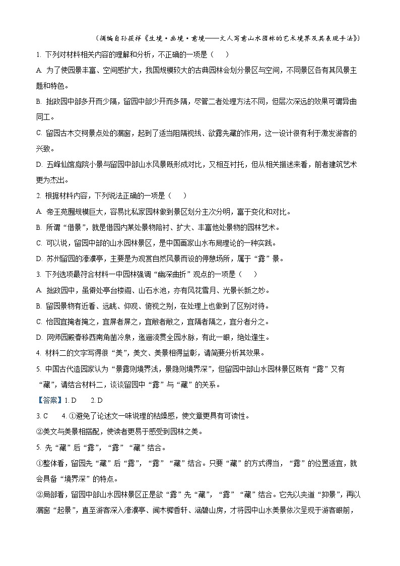 2025届广东省部分学校高三年级摸底联考语文试题 (解析版)第3页