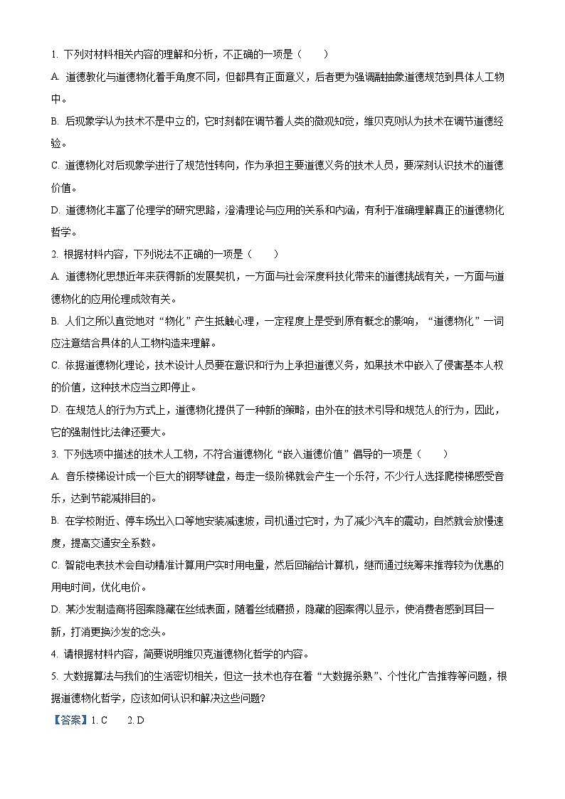 2025届广东省普通高中毕业班高三第一次调研考试语文试题(解析版)第3页