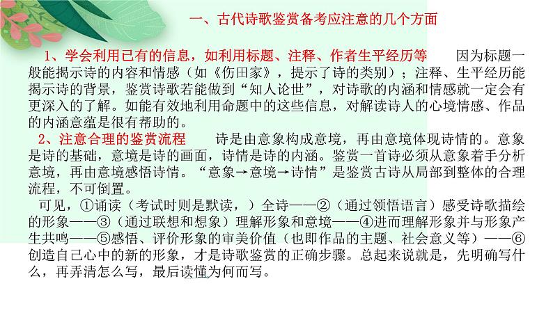 古代诗歌鉴赏第一课(课件)-2025年高考语文一轮复习讲练测(新教材新高考)08