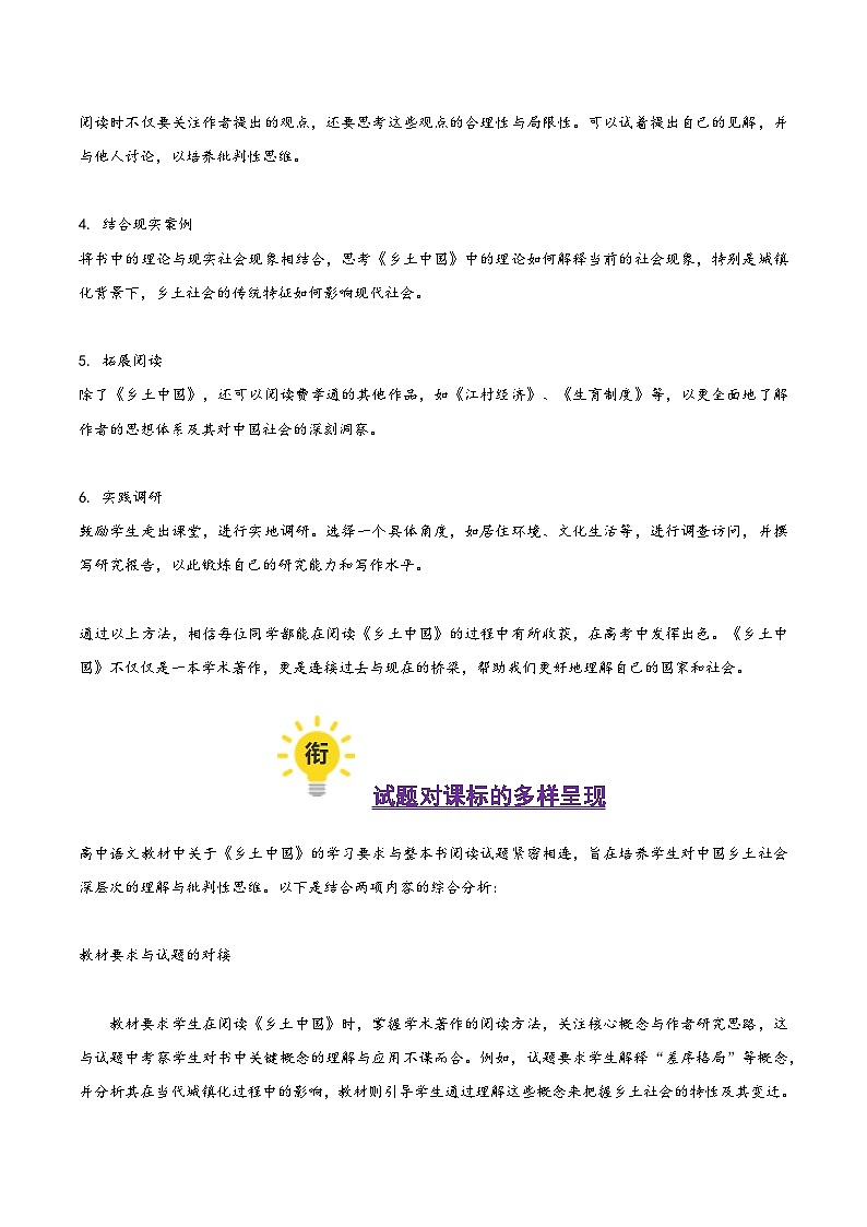 整本书阅读:《乡土中国》(考教衔接讲义)(学生版) 2025年高考语文一轮复习讲练测(新教材新高考)第3页
