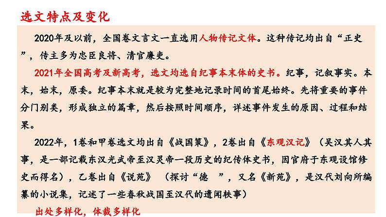 文言文阅读第一课(课件)-2025年高考语文一轮复习讲练测(新教材新高考)05