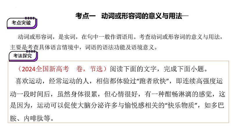 第02讲 词语的意义与用法(课件)-2025年高考语文一轮复习讲练测(新教材新高考)第8页