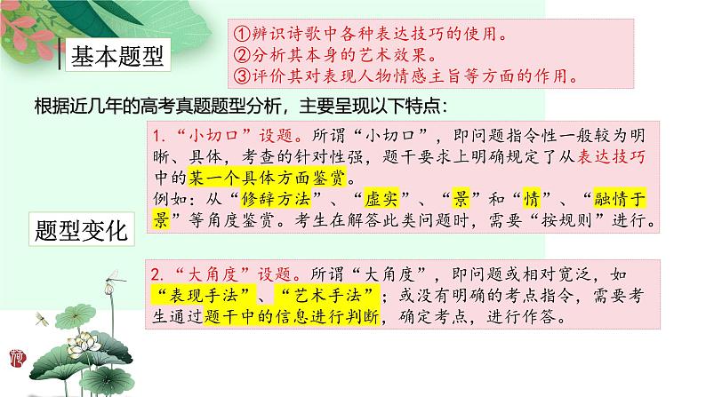 第03讲 鉴赏诗歌的表达技巧(课件)-2025年高考语文一轮复习讲练测(新教材新高考)第6页