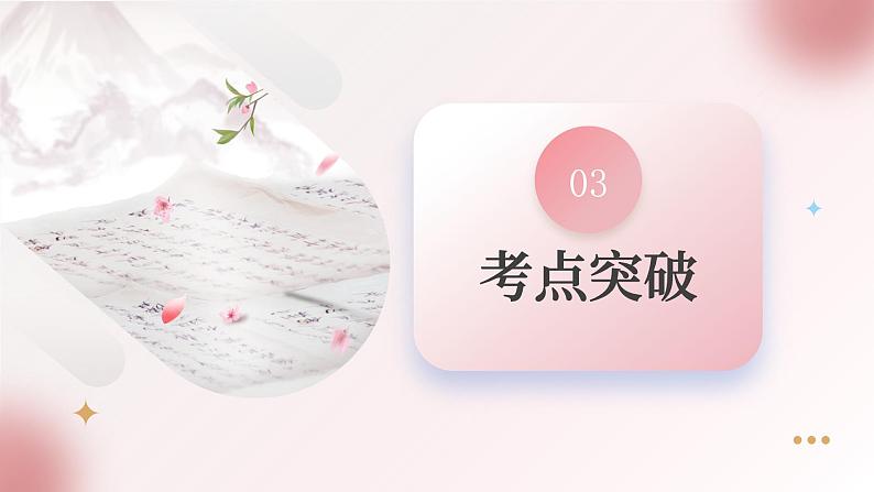 第05讲 修辞手法(课件)-2025年高考语文一轮复习讲练测(新教材新高考)第8页