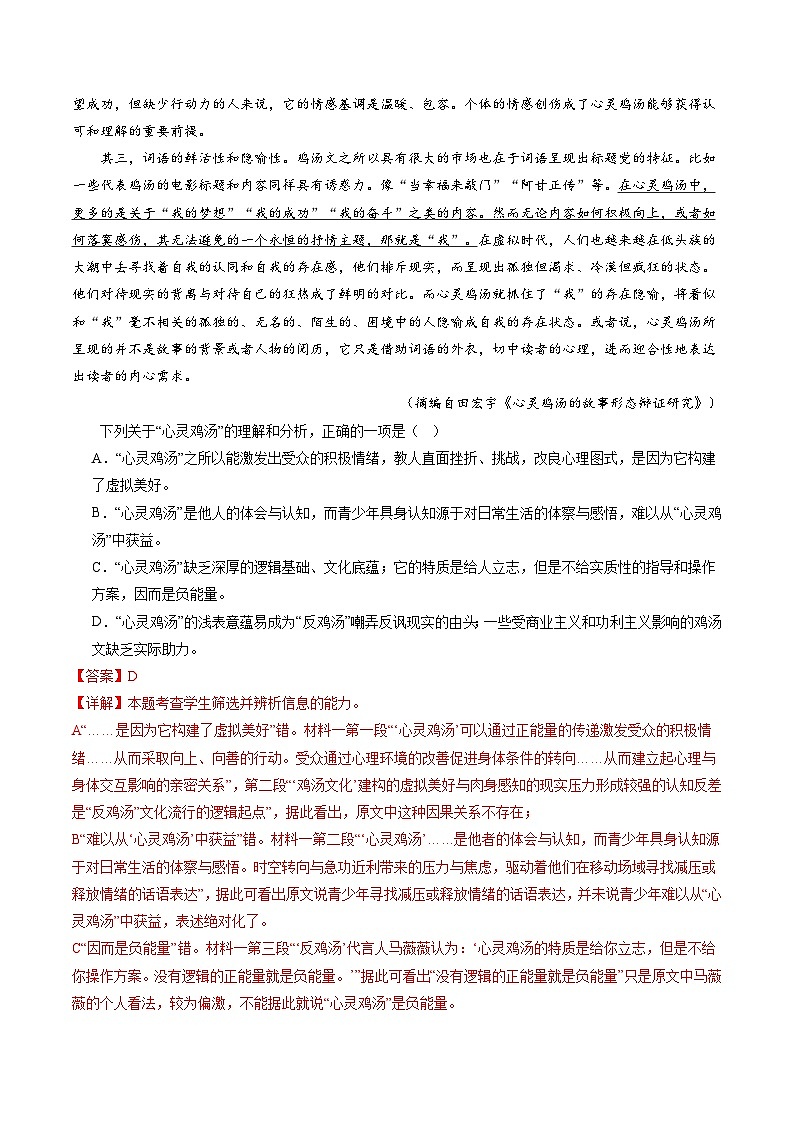 第05讲 理解重要概念(练习)(教师版) 2025年高考语文一轮复习讲练测(新教材新高考)第3页