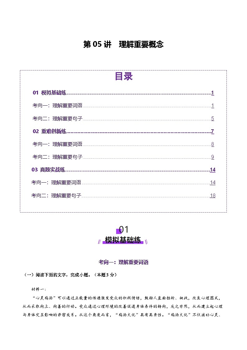 第05讲 理解重要概念(练习)(学生版) 2025年高考语文一轮复习讲练测(新教材新高考)第1页