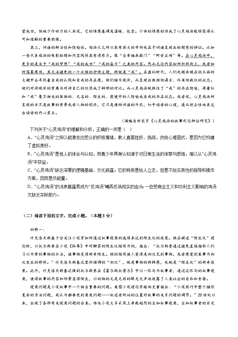 第05讲 理解重要概念(练习)(学生版) 2025年高考语文一轮复习讲练测(新教材新高考)第3页