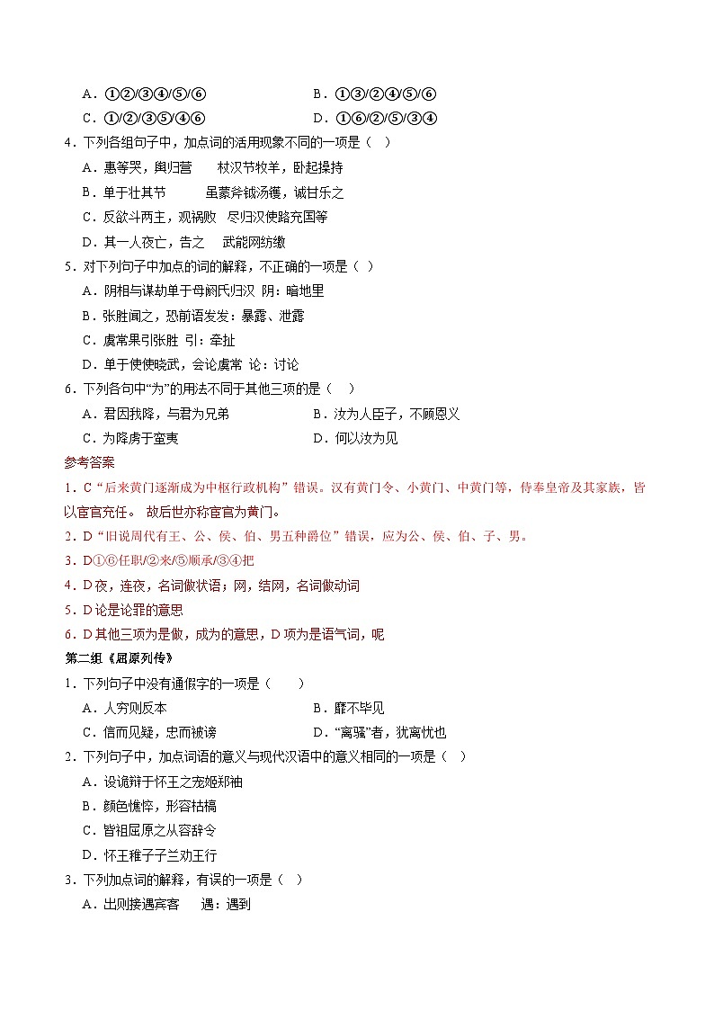 第07讲 选必《屈原列传》《苏武传》一轮复习(练习)(教师版) 2025年高考语文一轮复习讲练测(新教材新高考)第2页