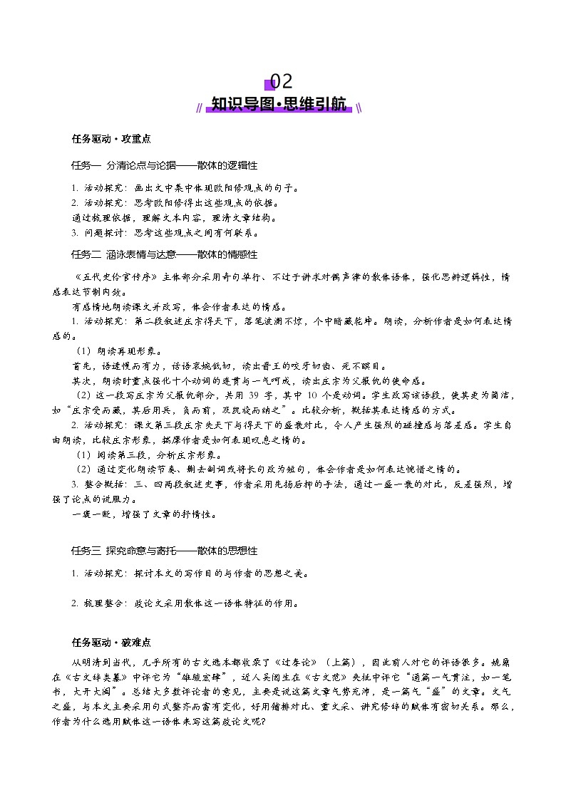 第08讲 选必《过秦论》《五代史伶官传序》一轮复习(讲义)(学生版) 2025年高考语文一轮复习讲练测(新教材新高考)第3页