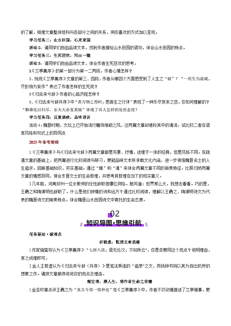 第10讲 选必《兰亭集序》《归去来兮辞》一轮复习(讲义)(学生版) 2025年高考语文一轮复习讲练测(新教材新高考)第2页