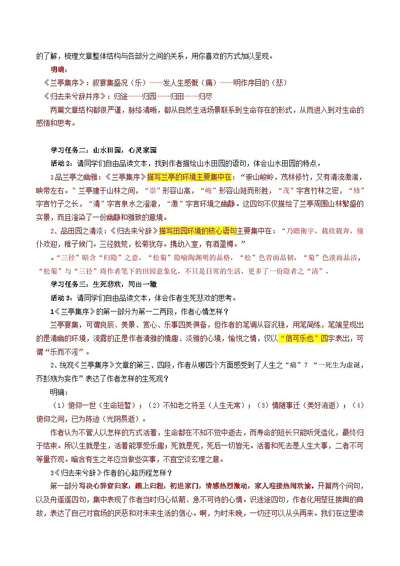 第10讲 选必《兰亭集序》《归去来兮辞》一轮复习(讲义)(教师版) 2025年高考语文一轮复习讲练测(新教材新高考)第2页