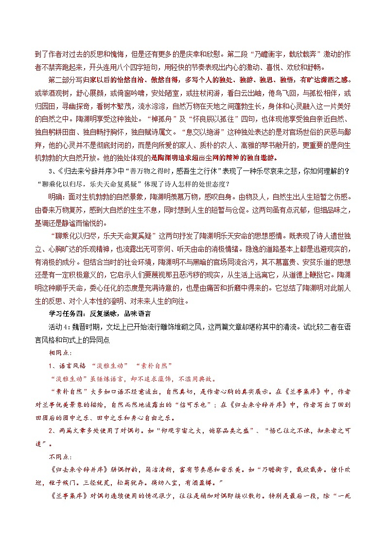 第10讲 选必《兰亭集序》《归去来兮辞》一轮复习(讲义)(教师版) 2025年高考语文一轮复习讲练测(新教材新高考)第3页