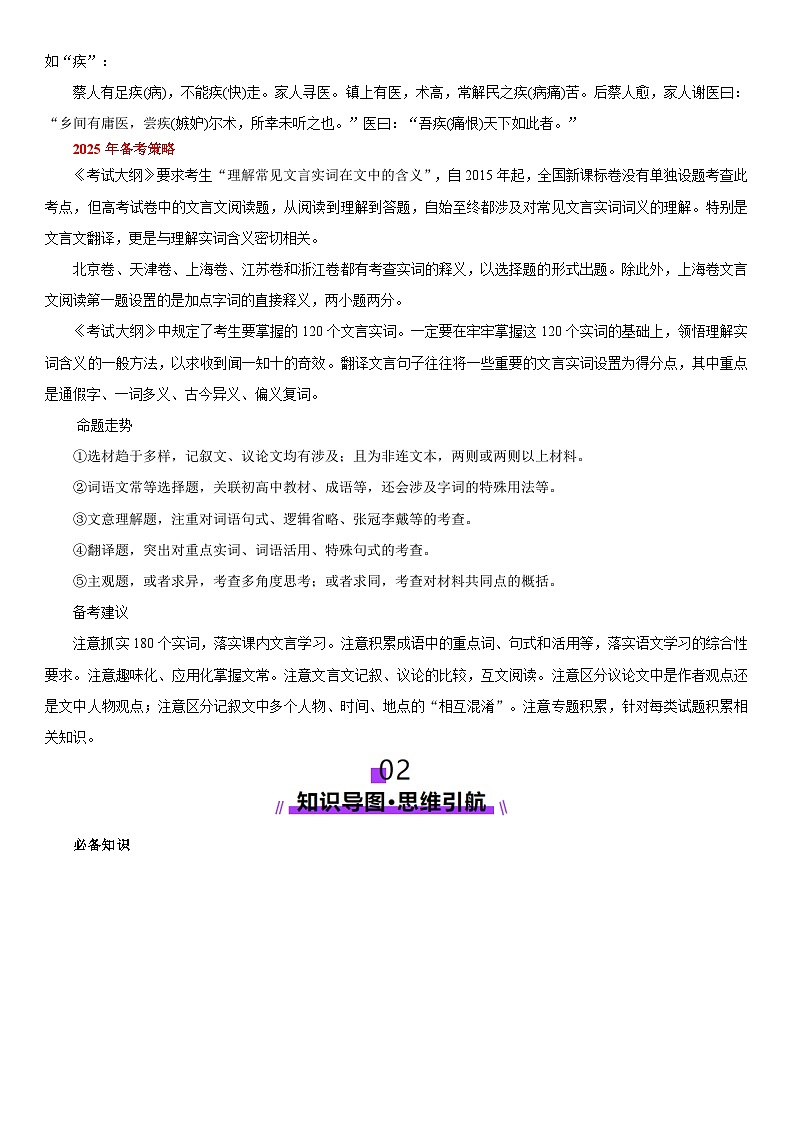第11讲 文言实词的理解和积累(讲义)(学生版) 2025年高考语文一轮复习讲练测(新教材新高考)第3页